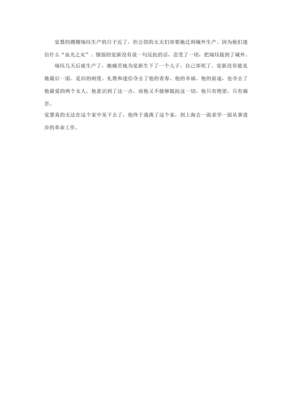 高中语文 名著导读《家》故事梗概素材 新人教版必修2-新人教版高中必修2语文素材_第3页