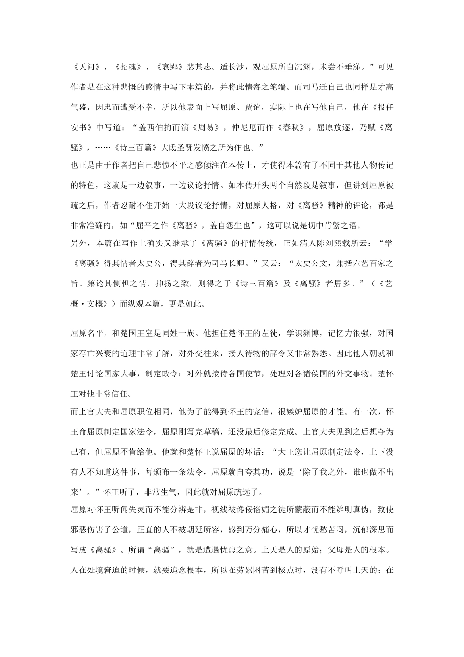 高中语文 屈原贾生列传第二十四素材 苏教版选修_第2页