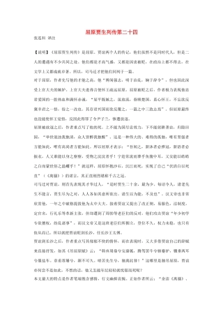 高中语文 屈原贾生列传第二十四素材 苏教版选修