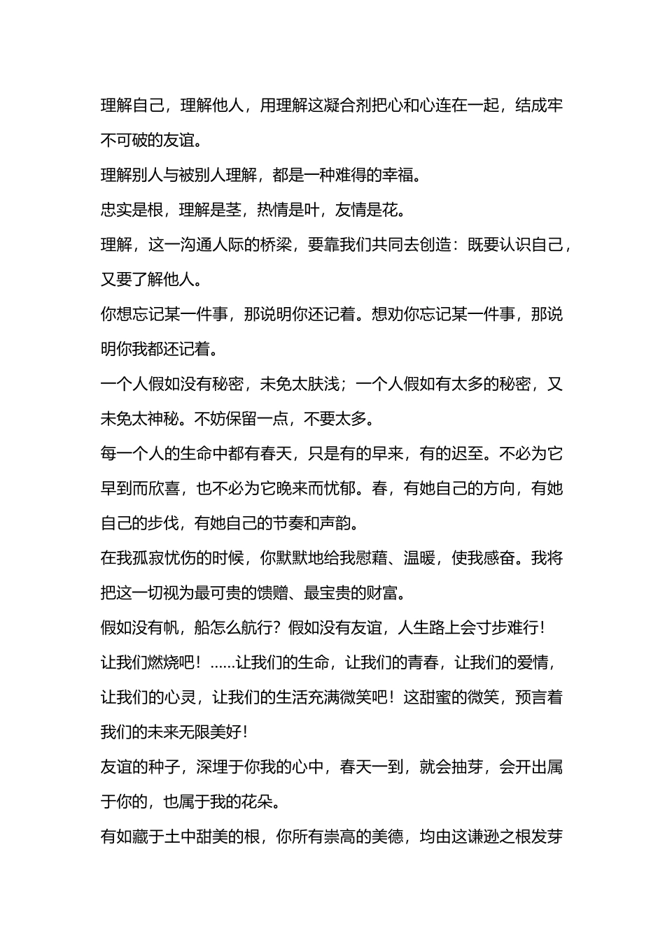 赠送给同学有关理解的短语_第1页