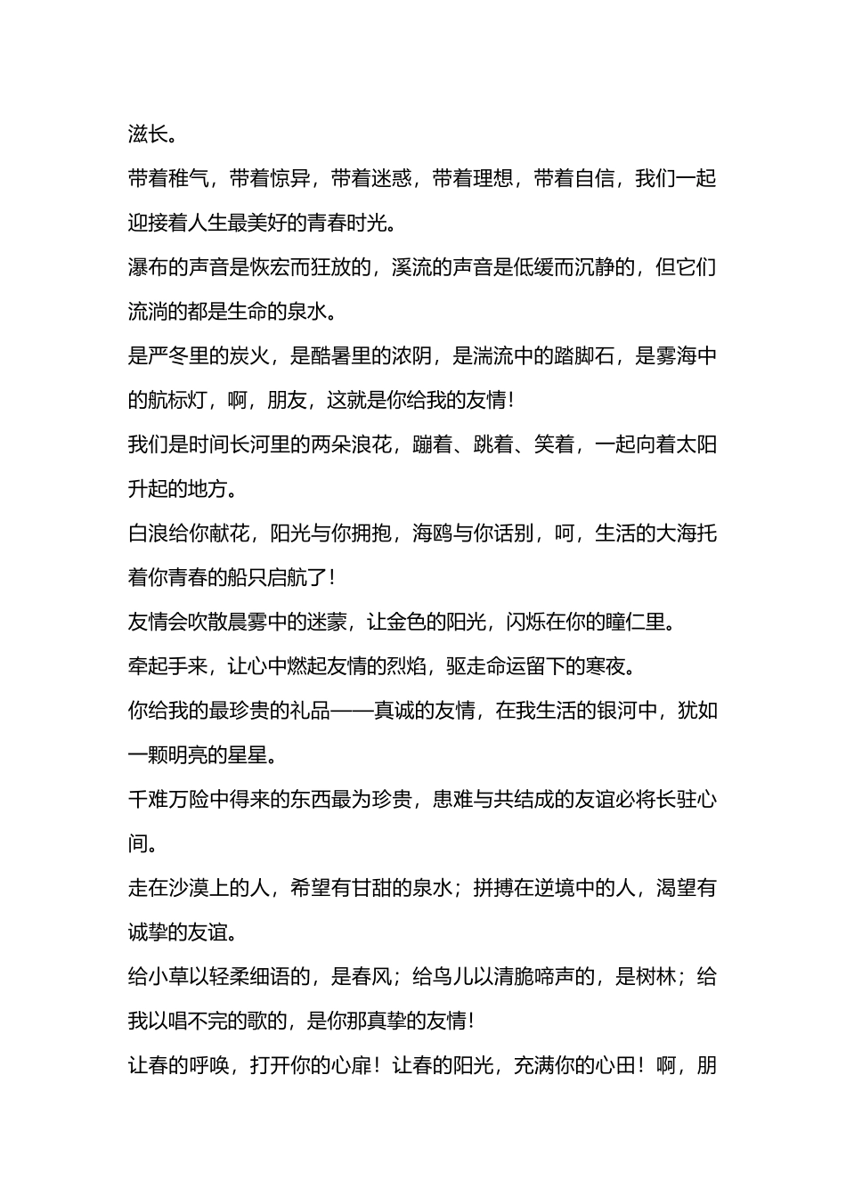 赠送给同学有关理解的短语_第2页