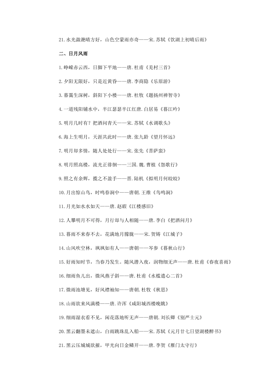 高中语文 中国古典诗词名句精华版素材_第2页