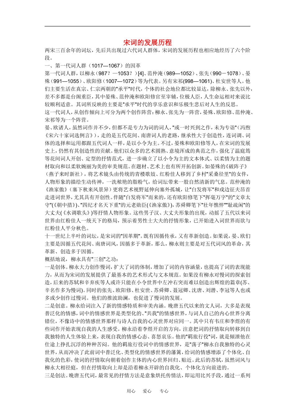 高中语文 宋词的发展历程的资料素材人教版_第1页