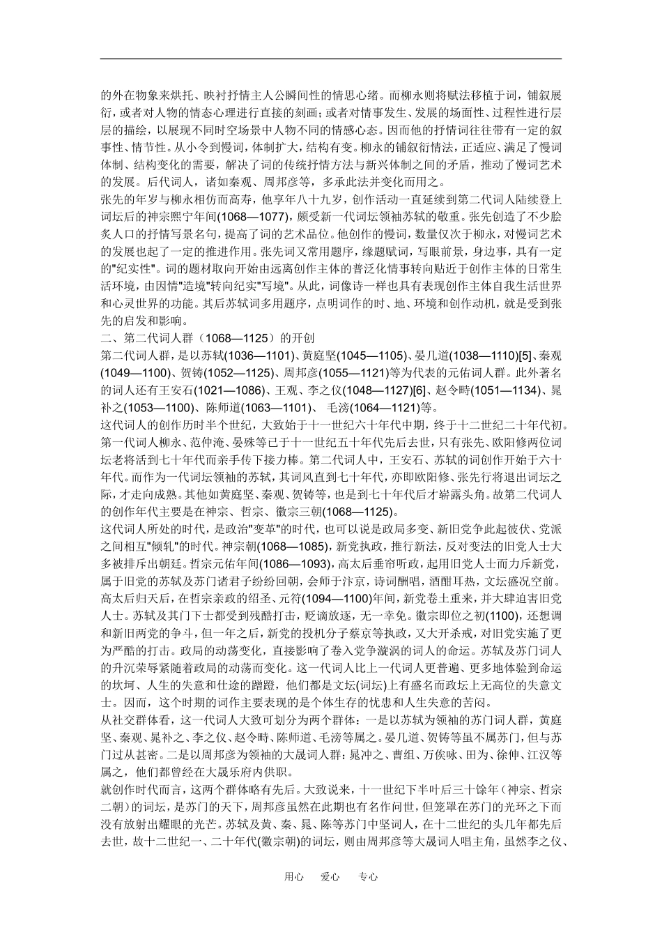 高中语文 宋词的发展历程的资料素材人教版_第2页