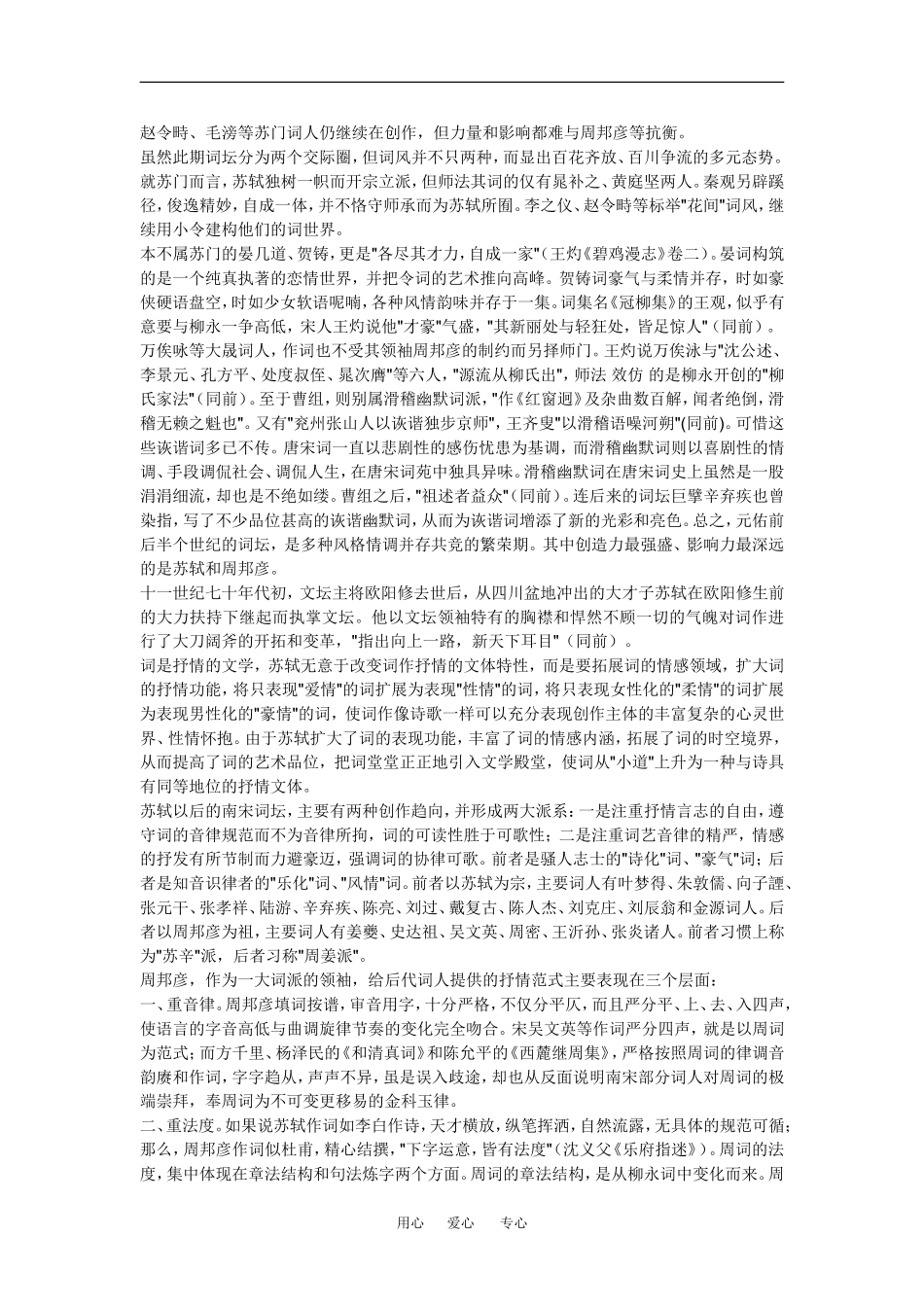 高中语文 宋词的发展历程的资料素材人教版_第3页