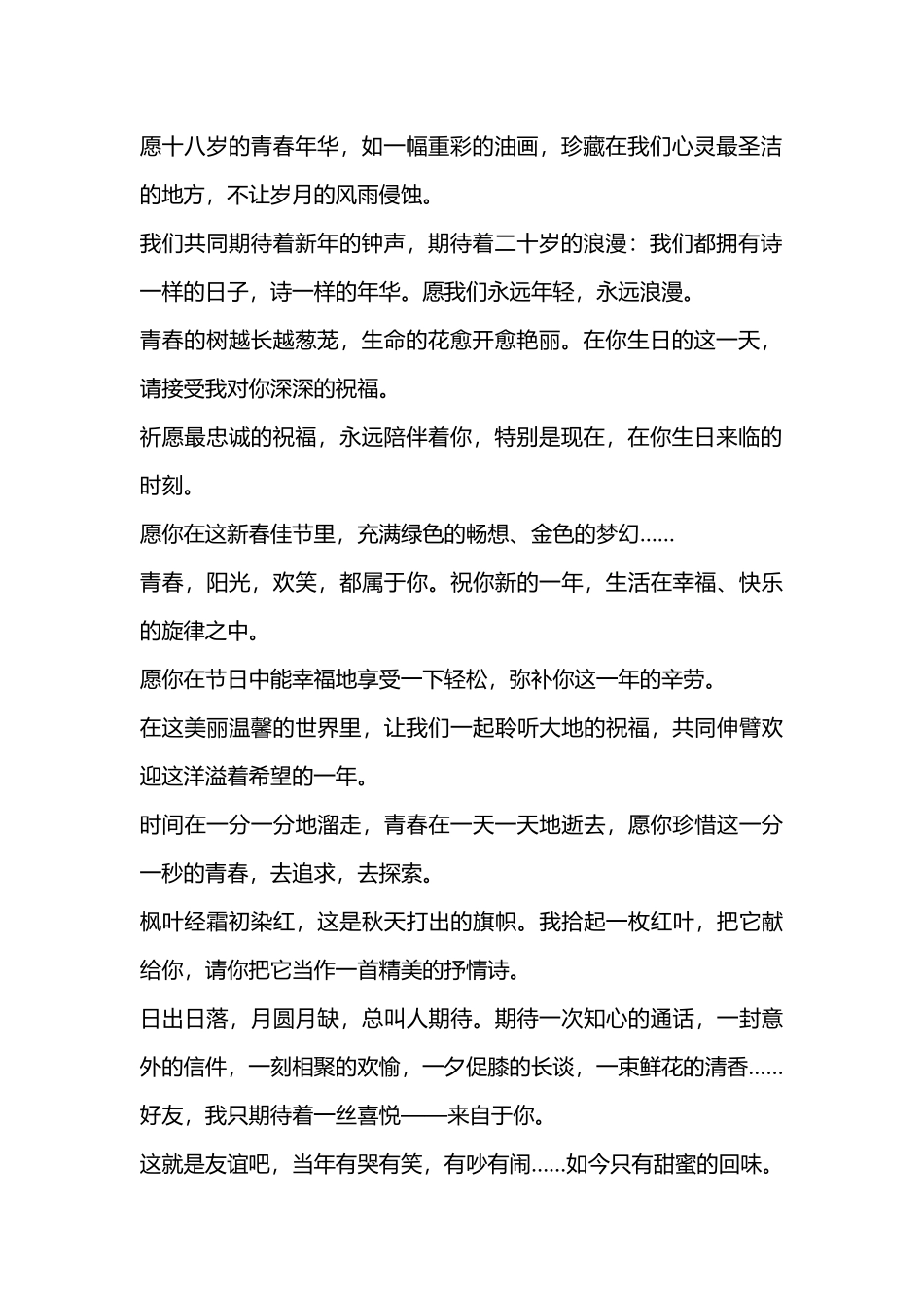 赠送给同学有关情谊的短语_第2页