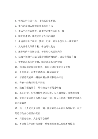 值得珍藏的81句生活哲理名言