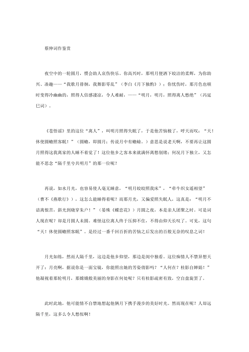 高中语文 宋词鉴赏《蔡伸词作鉴赏》素材_第2页