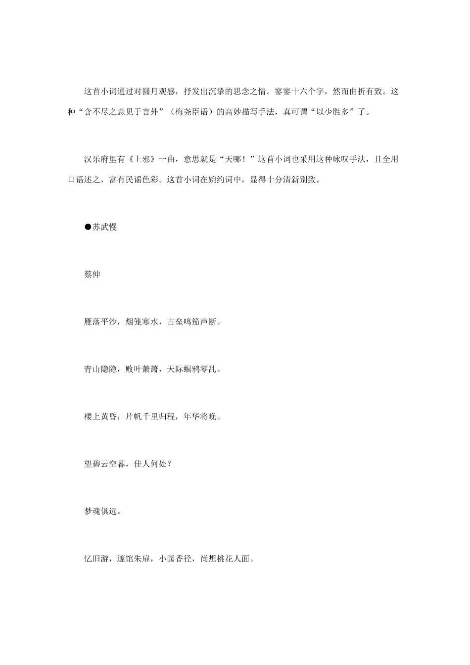 高中语文 宋词鉴赏《蔡伸词作鉴赏》素材_第3页