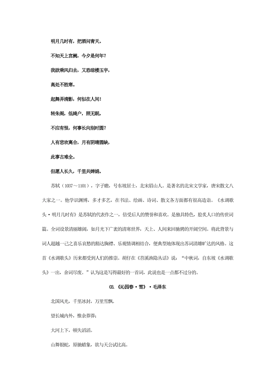 高中语文 中国历史上最高水平的36首诗素材_第2页