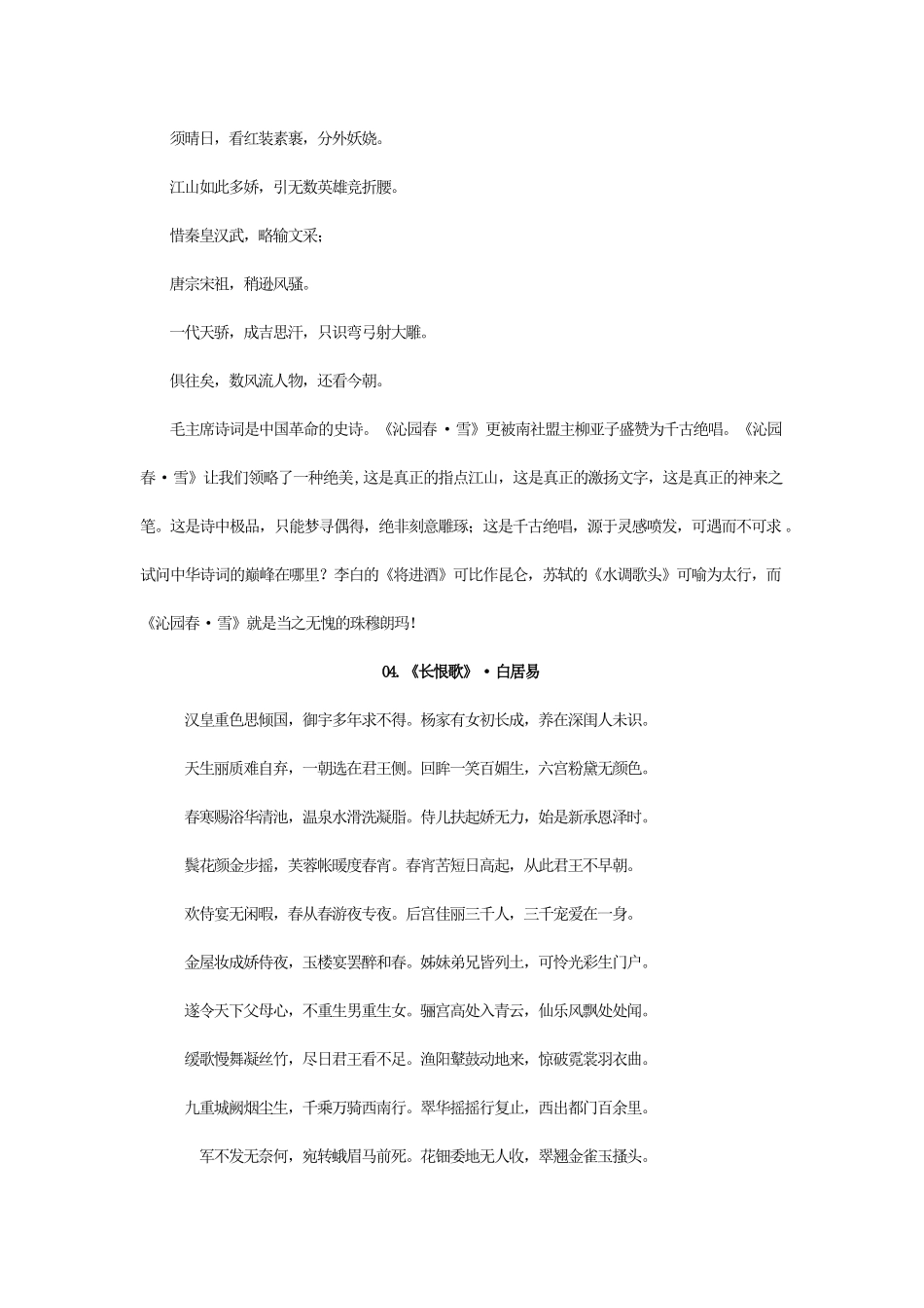 高中语文 中国历史上最高水平的36首诗素材_第3页