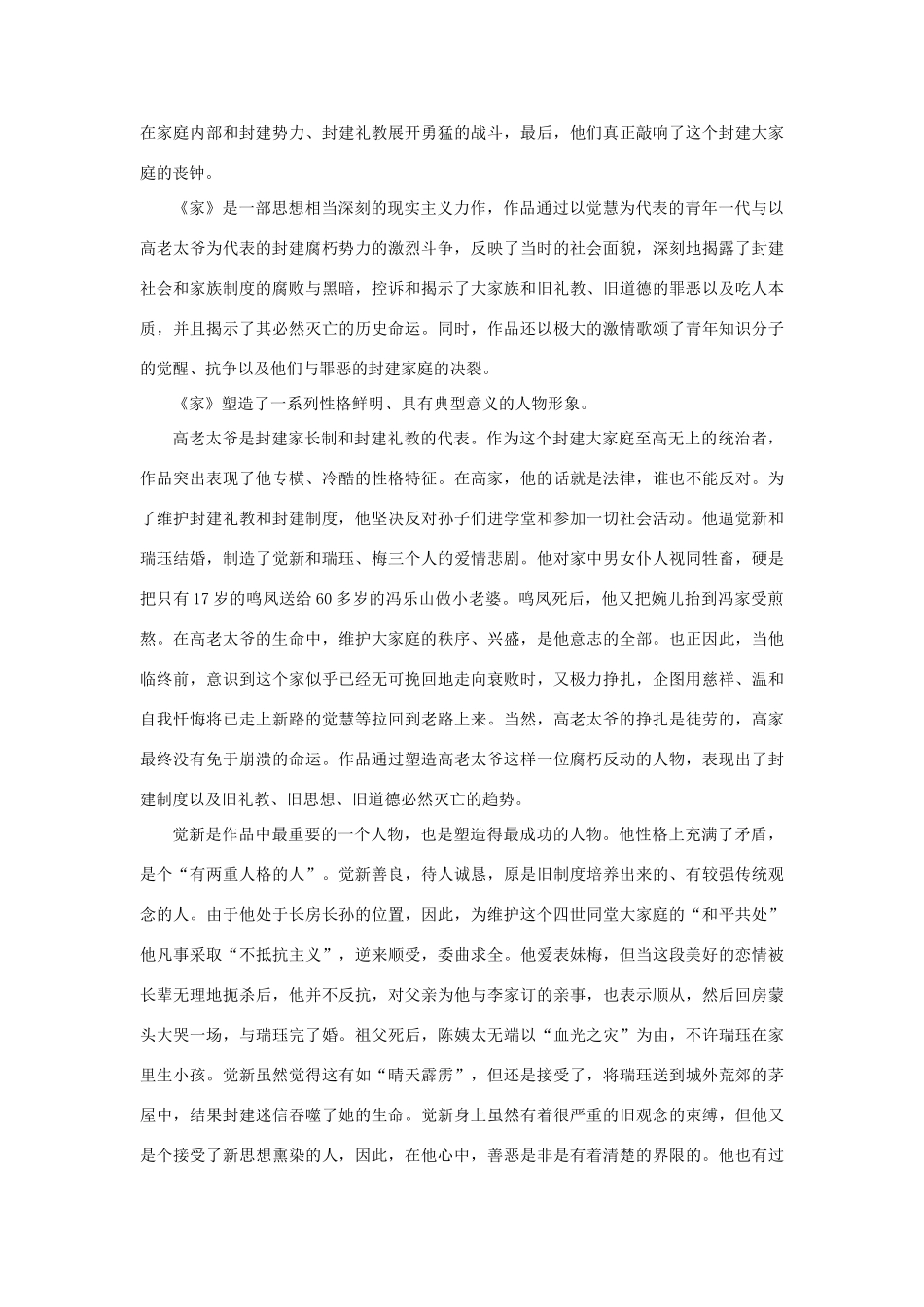 高中语文 名著导读《家》赏析素材 新人教版必修2-新人教版高中必修2语文素材_第2页