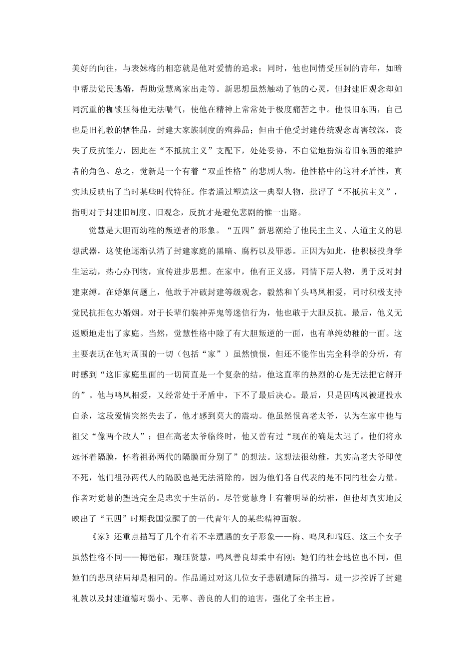 高中语文 名著导读《家》赏析素材 新人教版必修2-新人教版高中必修2语文素材_第3页