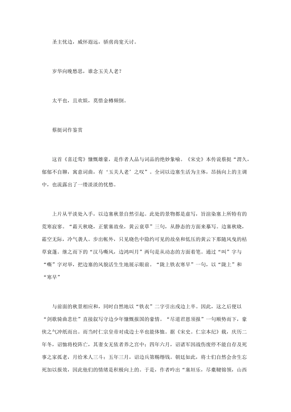 高中语文 宋词鉴赏《蔡挺词作鉴赏》素材_第2页