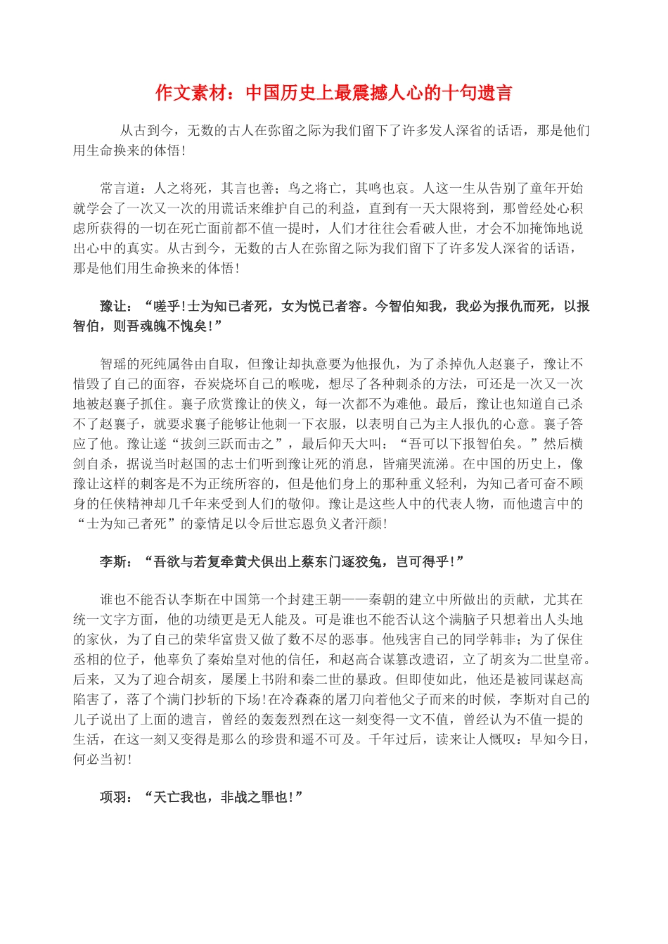 高中语文 中国历史上最震撼人心的十句遗言作文素材_第1页