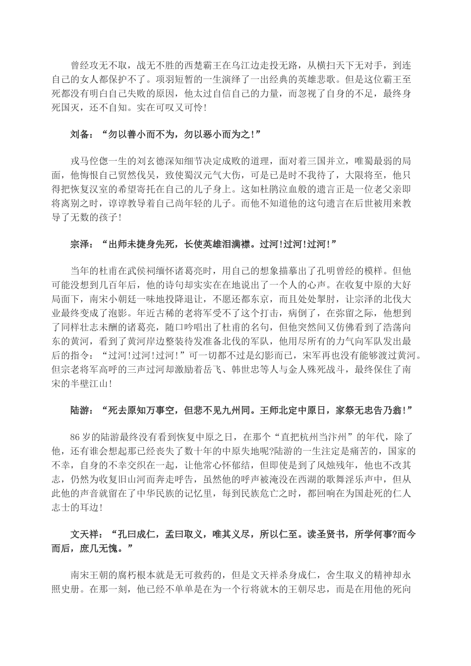 高中语文 中国历史上最震撼人心的十句遗言作文素材_第2页