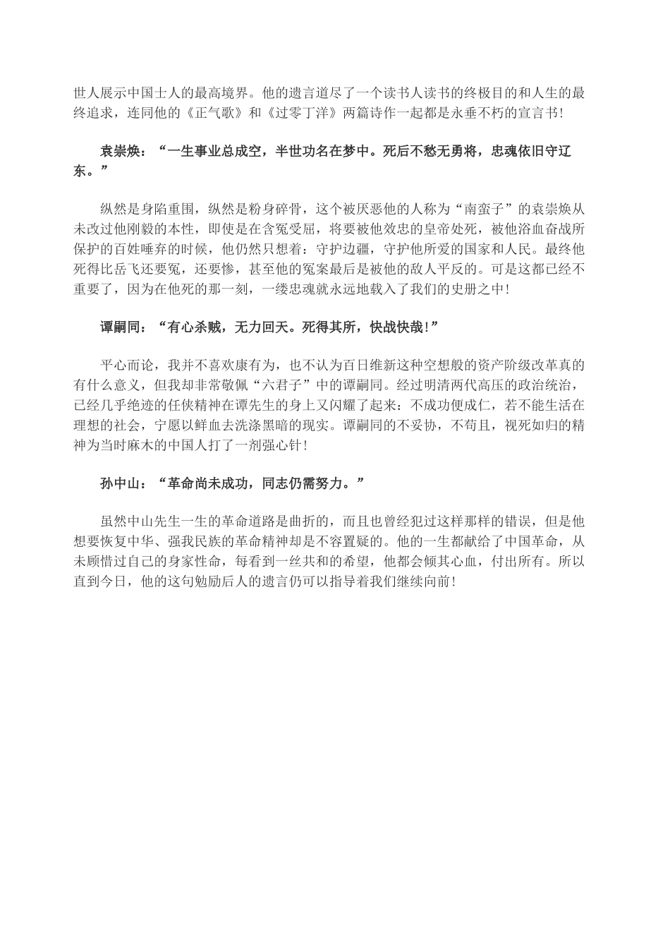 高中语文 中国历史上最震撼人心的十句遗言作文素材_第3页