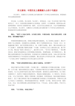 高中语文 中国历史上最震撼人心的十句遗言作文素材