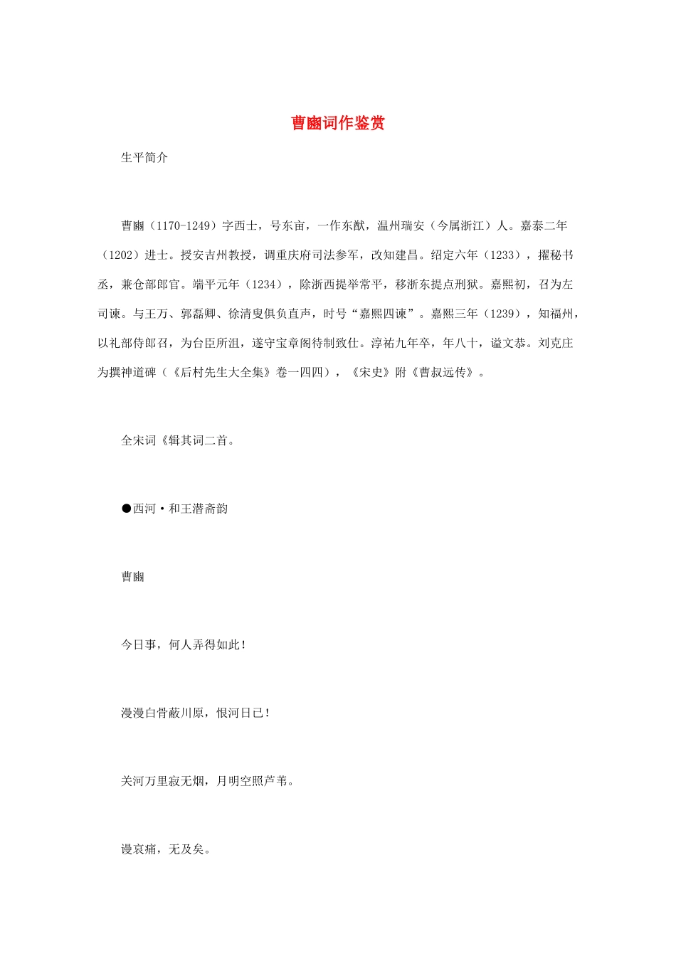 高中语文 宋词鉴赏《曹豳词作鉴赏》素材_第1页