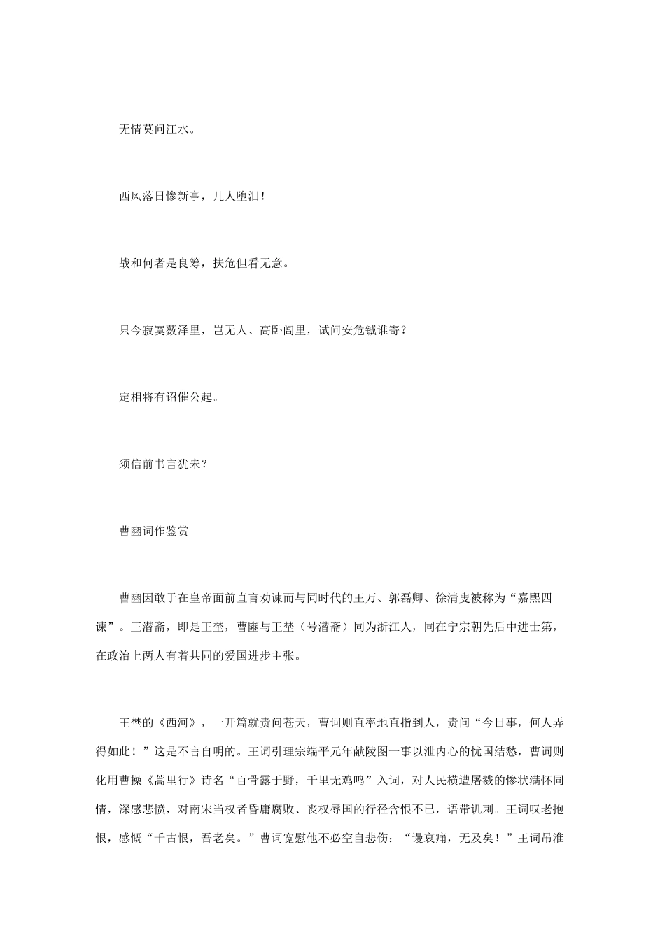 高中语文 宋词鉴赏《曹豳词作鉴赏》素材_第2页