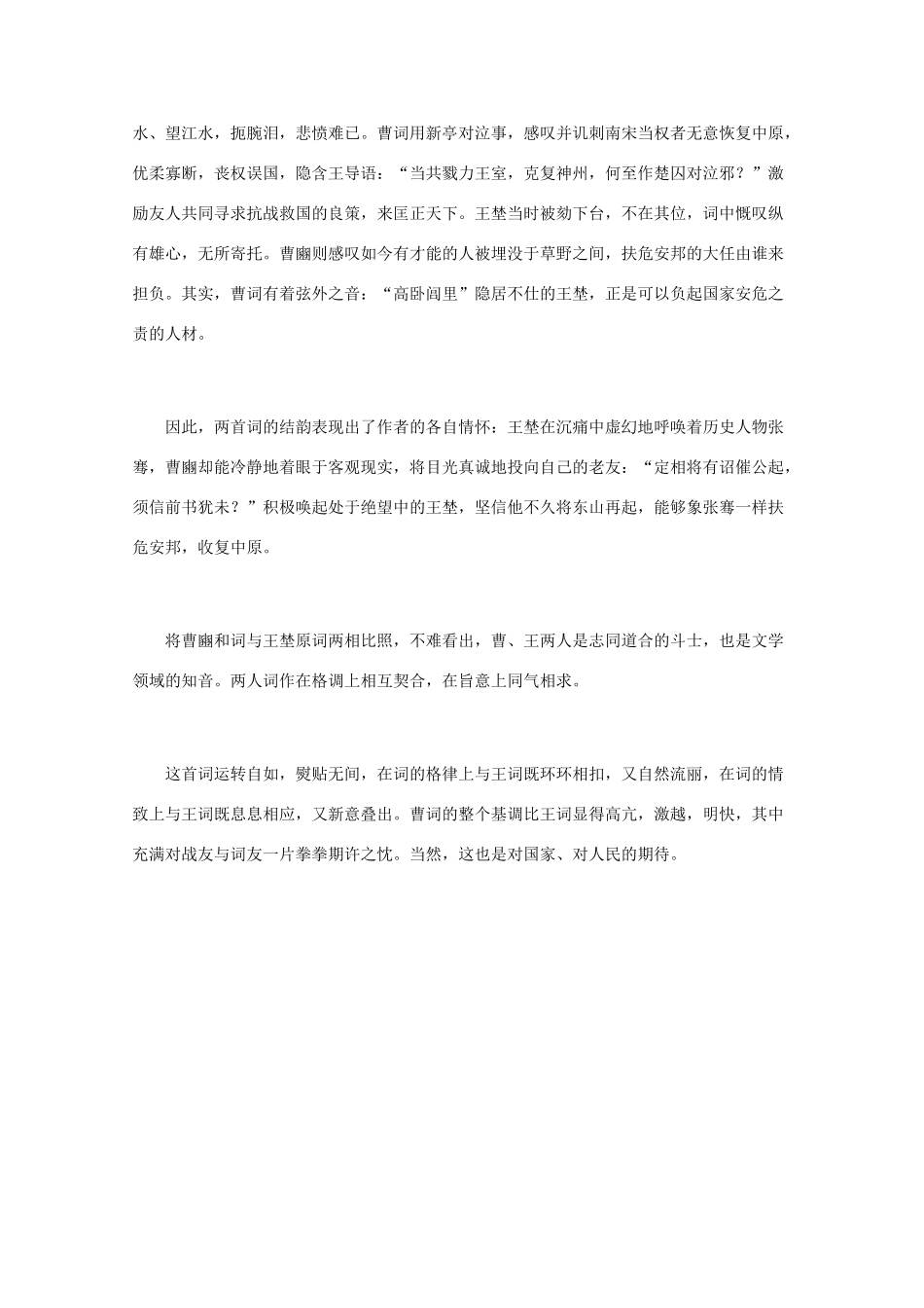 高中语文 宋词鉴赏《曹豳词作鉴赏》素材_第3页