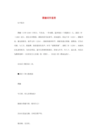 高中语文 宋词鉴赏《曹豳词作鉴赏》素材