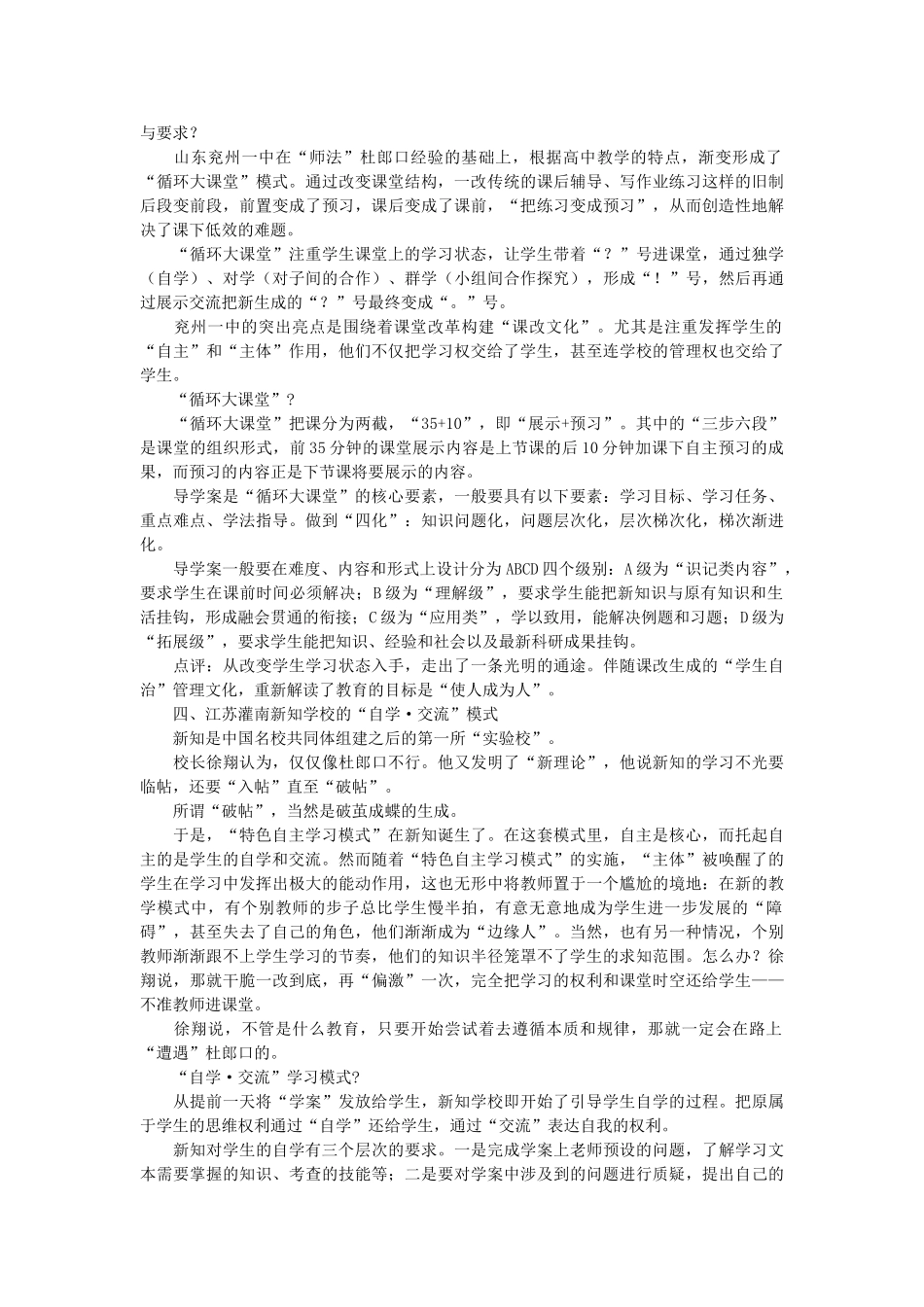 高中语文 中国目前被关注的九个教学模式随想教学教材 苏教版_第2页