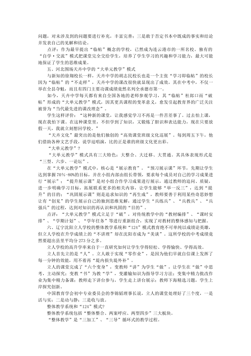 高中语文 中国目前被关注的九个教学模式随想教学教材 苏教版_第3页