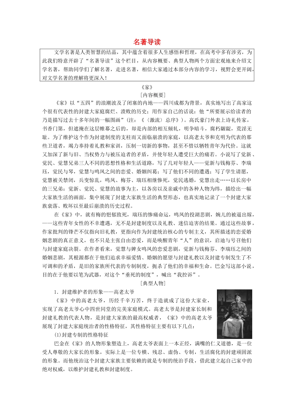 高中语文 名著导读《家》学案 新人教版必修2-新人教版高中必修2语文学案_第1页