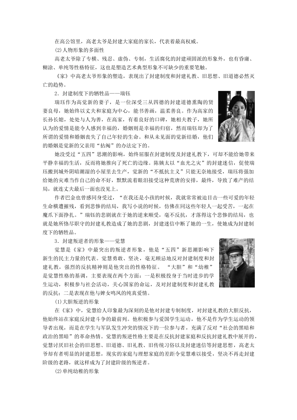 高中语文 名著导读《家》学案 新人教版必修2-新人教版高中必修2语文学案_第2页