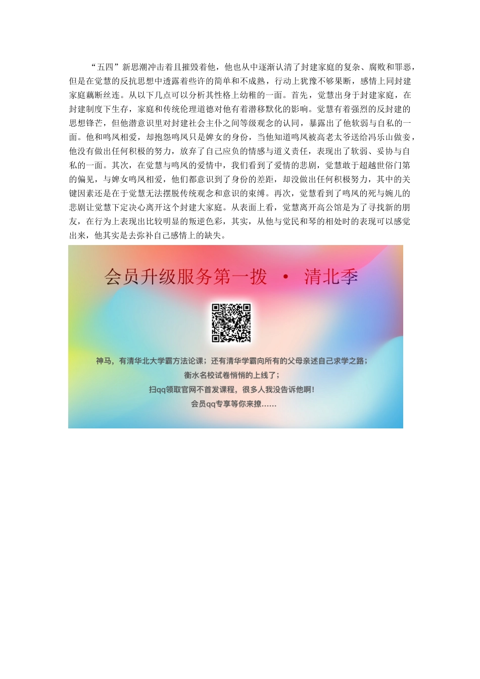 高中语文 名著导读《家》学案 新人教版必修2-新人教版高中必修2语文学案_第3页