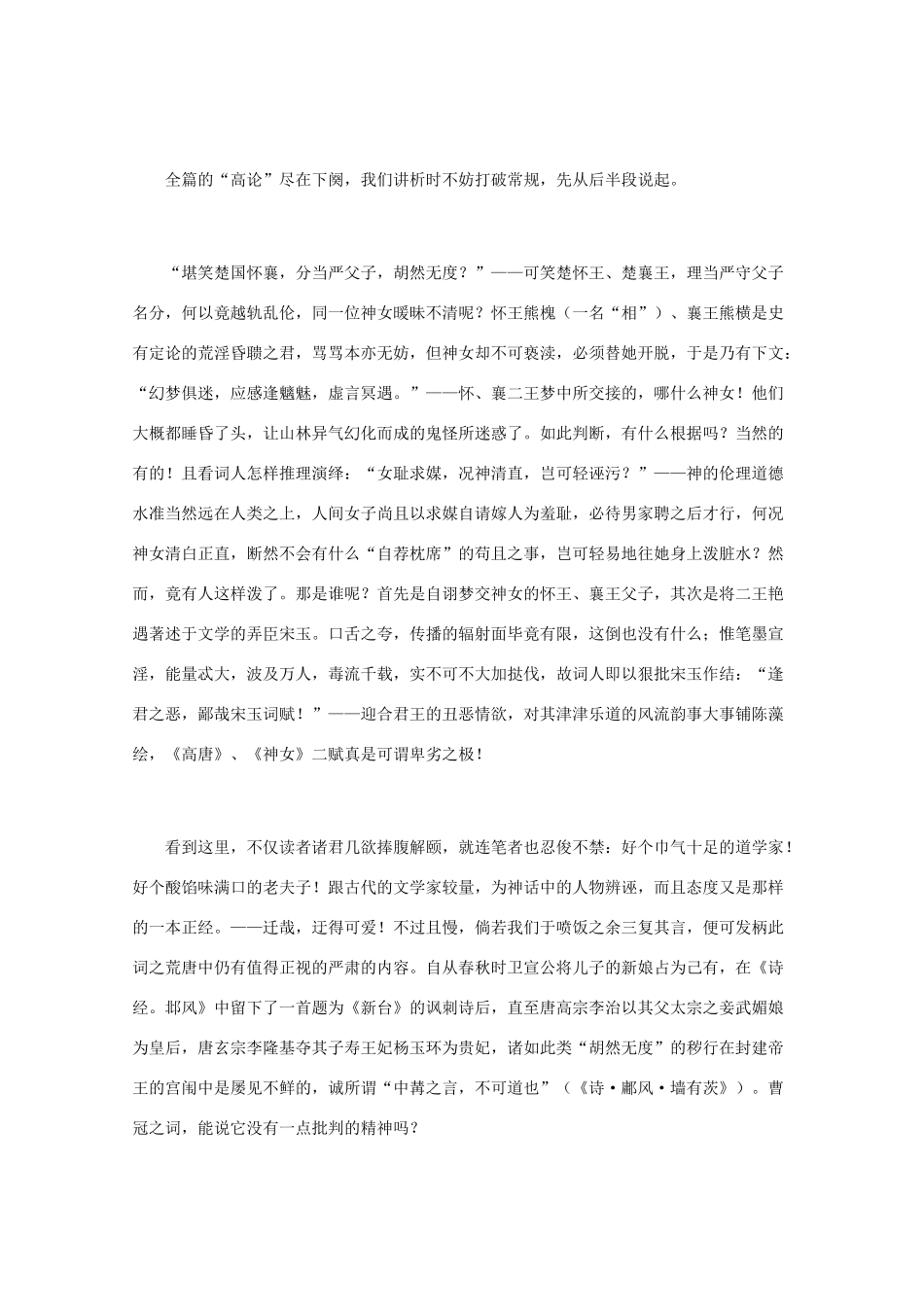 高中语文 宋词鉴赏《曹冠词作鉴赏》素材_第3页