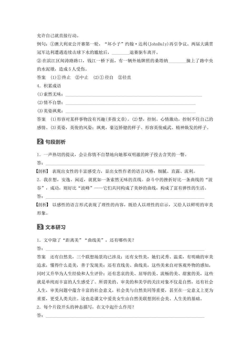 高中语文 散文部分 第二单元 美学案（含解析）新人教版选修《中国现代诗歌散文欣赏》-新人教版高中选修语文学案_第2页