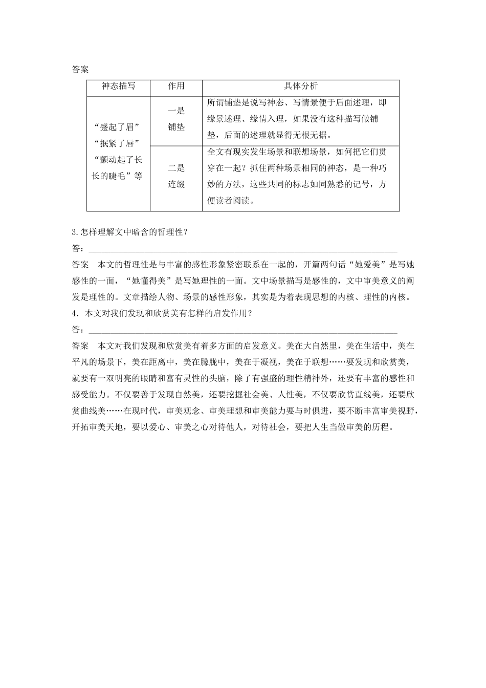 高中语文 散文部分 第二单元 美学案（含解析）新人教版选修《中国现代诗歌散文欣赏》-新人教版高中选修语文学案_第3页