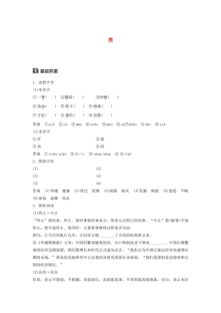 高中语文 散文部分 第二单元 美学案（含解析）新人教版选修《中国现代诗歌散文欣赏》-新人教版高中选修语文学案