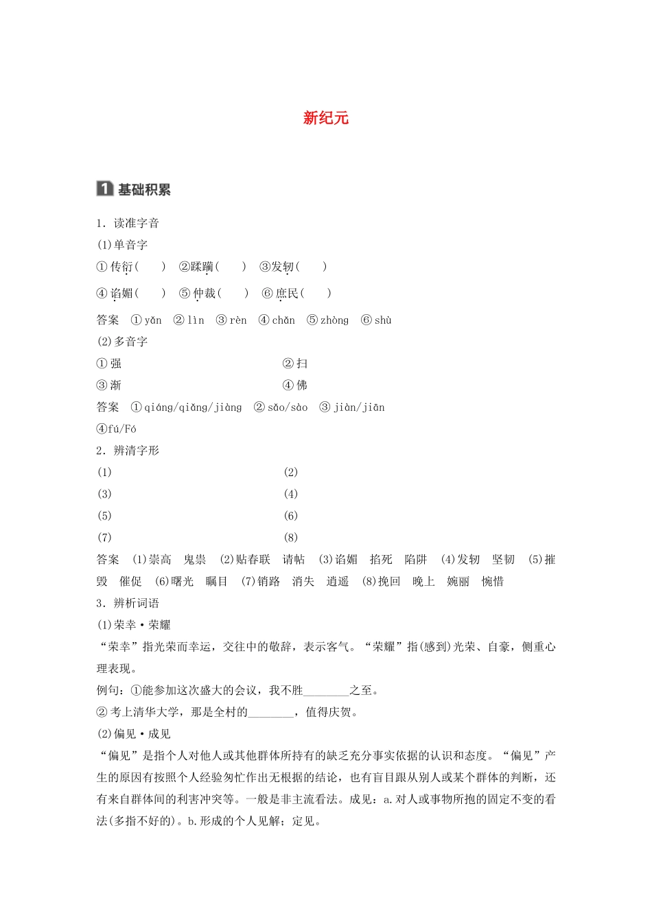 高中语文 散文部分 第二单元 新纪元学案（含解析）新人教版选修《中国现代诗歌散文欣赏》-新人教版高中选修语文学案_第1页