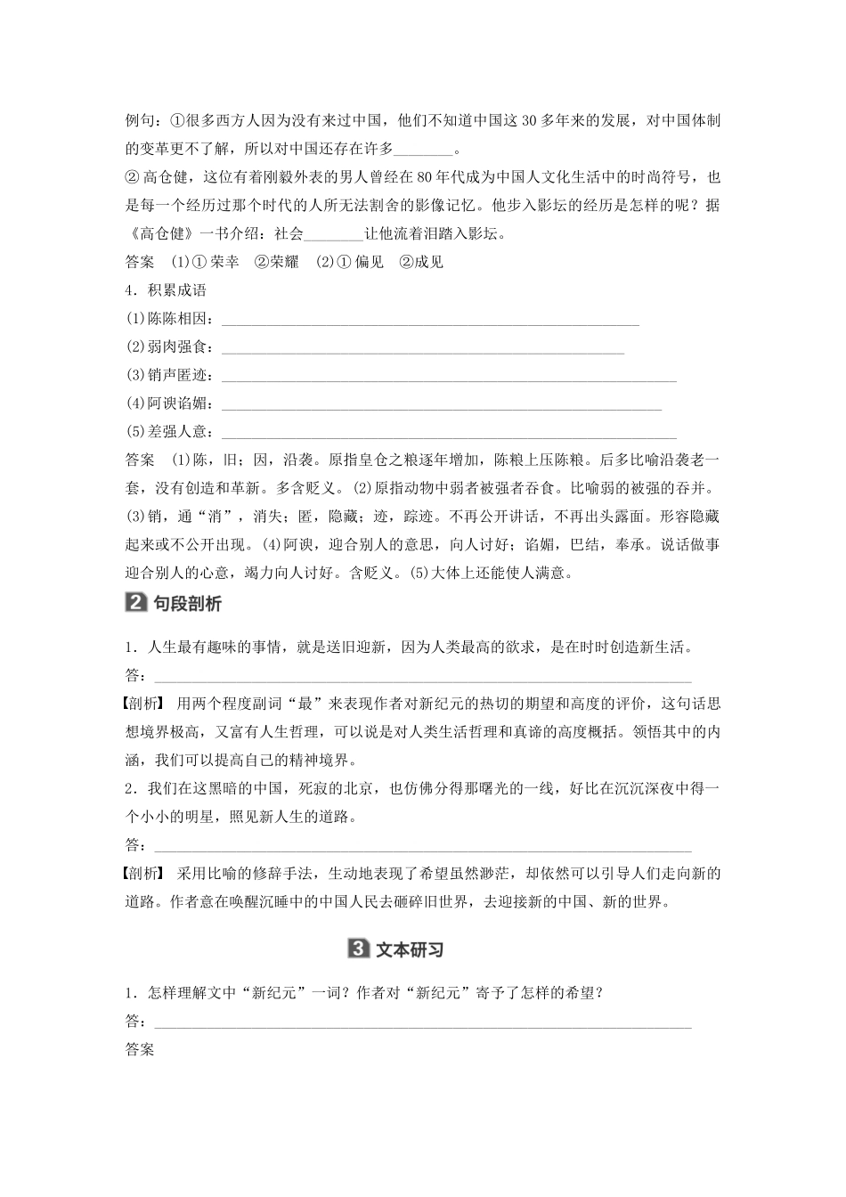 高中语文 散文部分 第二单元 新纪元学案（含解析）新人教版选修《中国现代诗歌散文欣赏》-新人教版高中选修语文学案_第2页