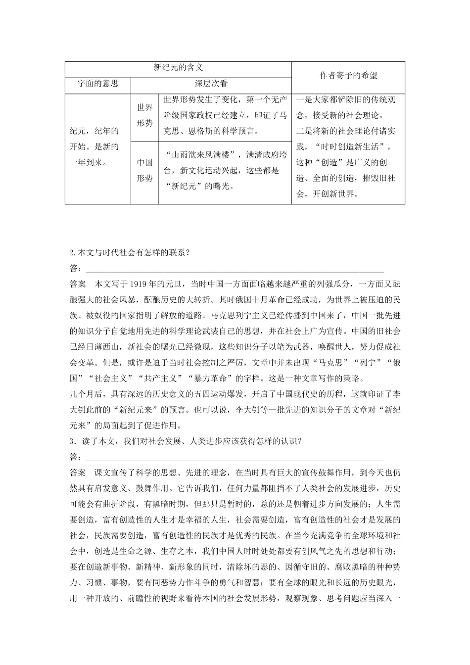 高中语文 散文部分 第二单元 新纪元学案（含解析）新人教版选修《中国现代诗歌散文欣赏》-新人教版高中选修语文学案_第3页