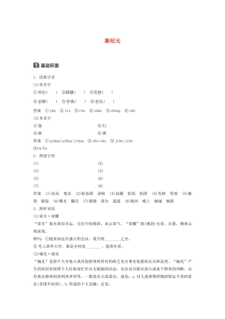 高中语文 散文部分 第二单元 新纪元学案（含解析）新人教版选修《中国现代诗歌散文欣赏》-新人教版高中选修语文学案