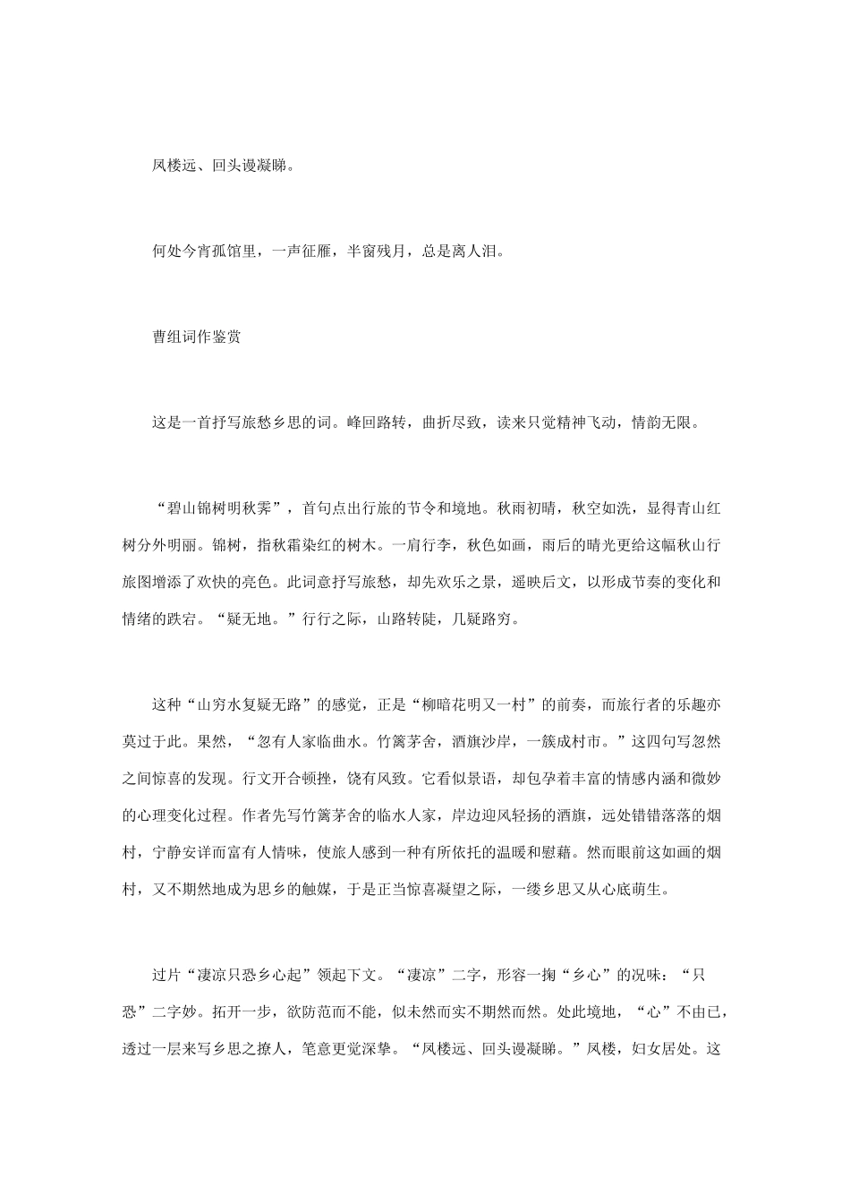 高中语文 宋词鉴赏《曹组词作鉴赏》素材_第2页