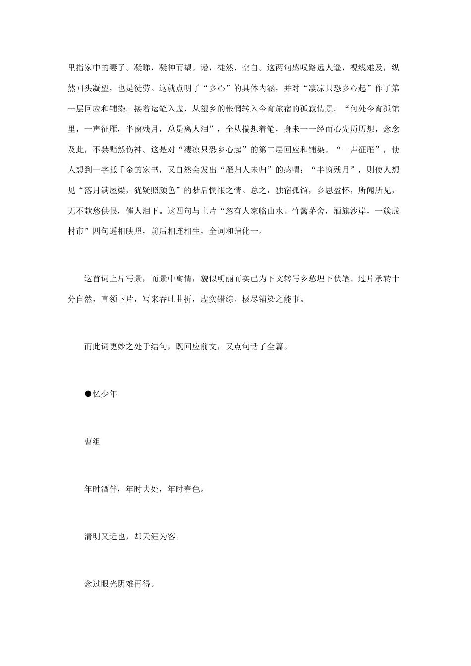 高中语文 宋词鉴赏《曹组词作鉴赏》素材_第3页