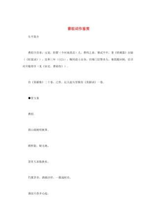 高中语文 宋词鉴赏《曹组词作鉴赏》素材