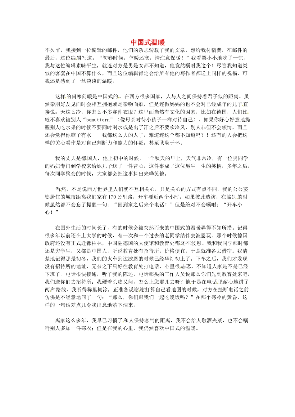 高中语文 中国式温暖阅读素材_第1页