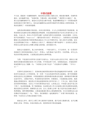 高中语文 中国式温暖阅读素材