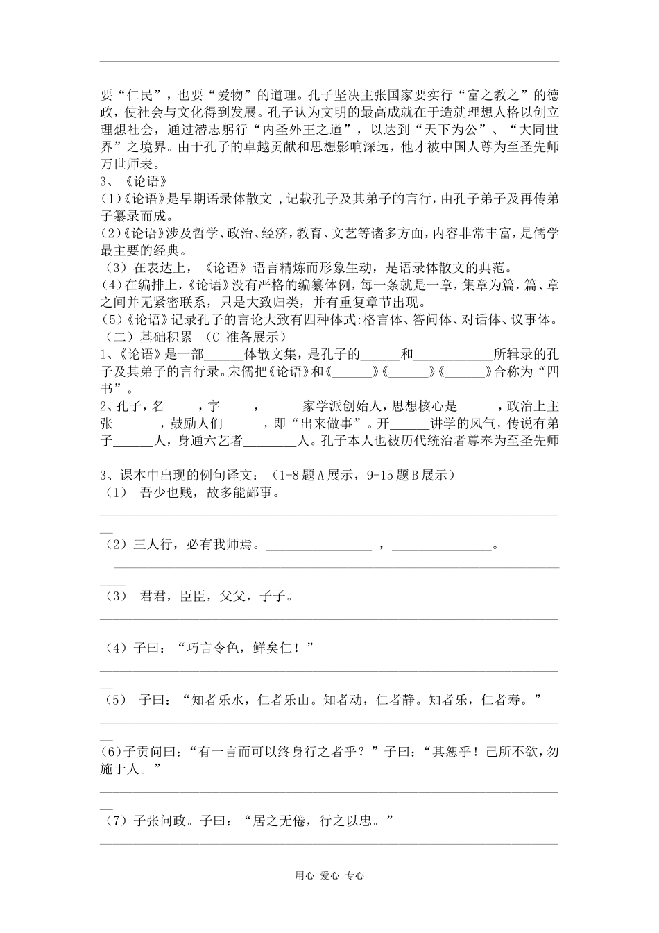 高中语文 名著导读——《论语》导学案 新人教版必修1_第2页