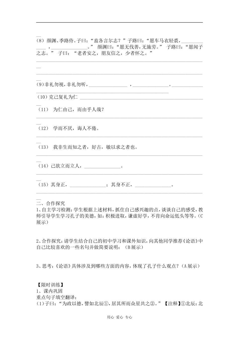 高中语文 名著导读——《论语》导学案 新人教版必修1_第3页
