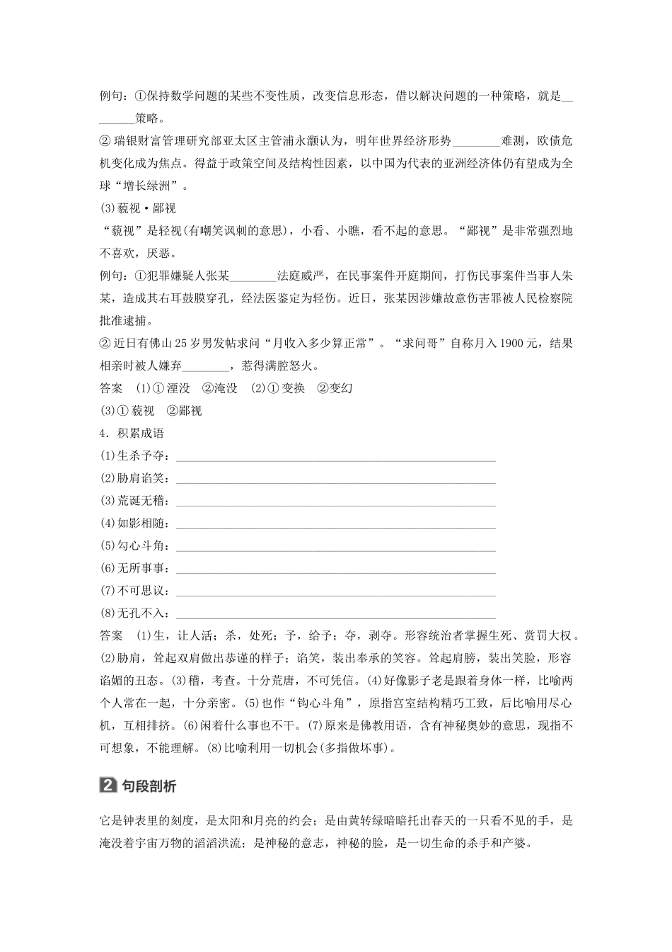 高中语文 散文部分 第二单元 捉不住的鼬鼠时间片论学案（含解析）新人教版选修《中国现代诗歌散文欣赏》-新人教版高中选修语文学案_第2页