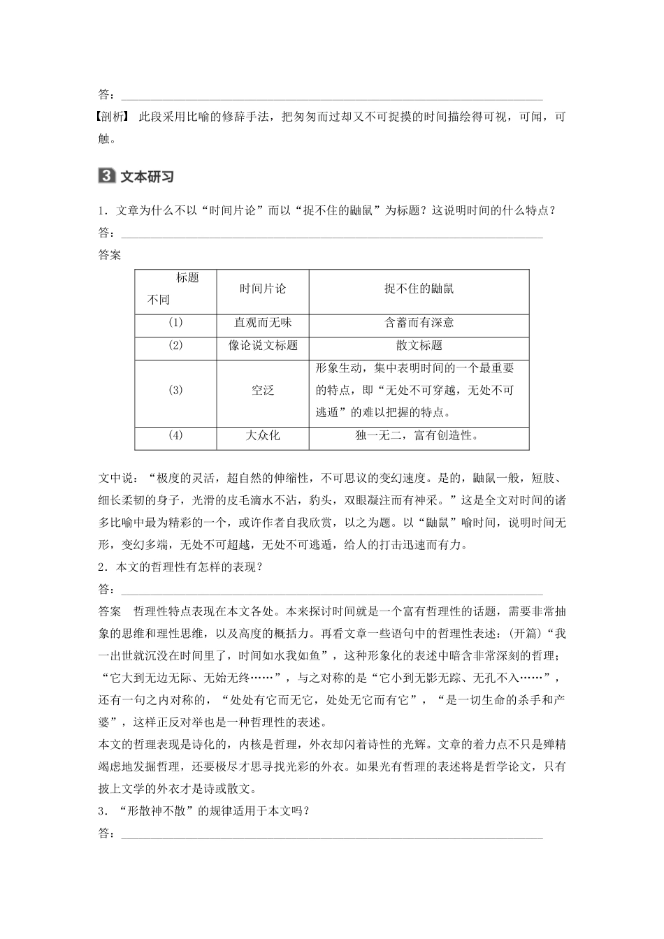 高中语文 散文部分 第二单元 捉不住的鼬鼠时间片论学案（含解析）新人教版选修《中国现代诗歌散文欣赏》-新人教版高中选修语文学案_第3页