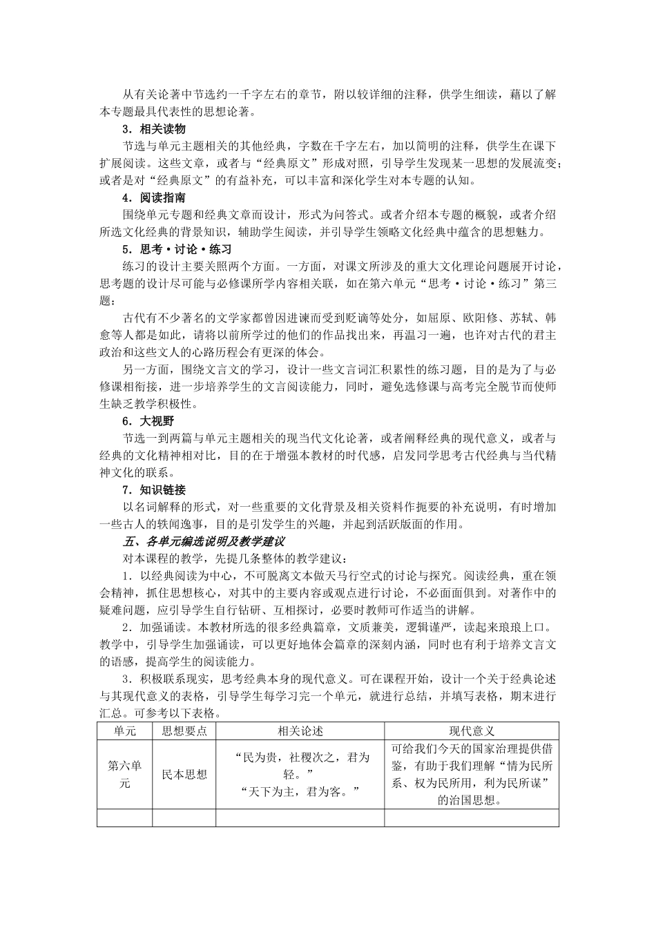 高中语文 中国文化经典研读素材 苏教版_第3页