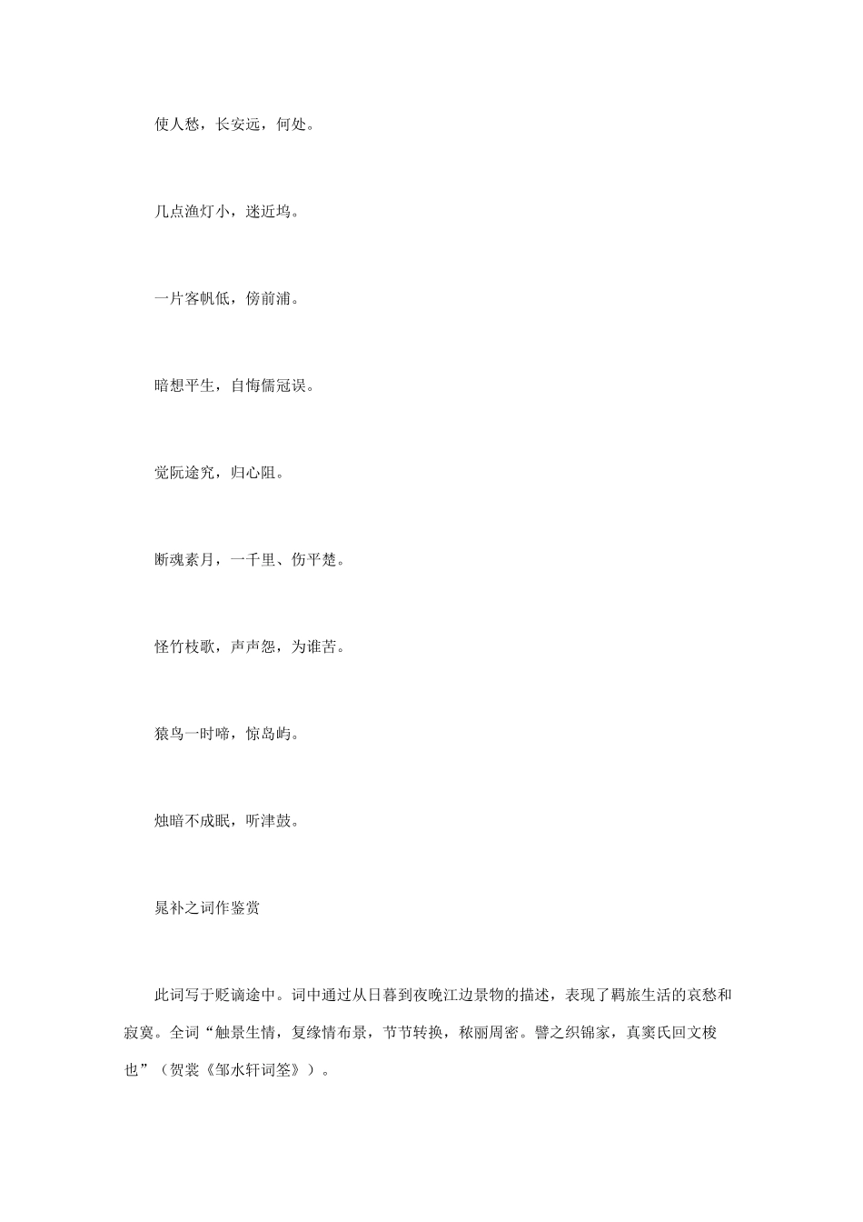 高中语文 宋词鉴赏《晁补之词作鉴赏》素材_第2页